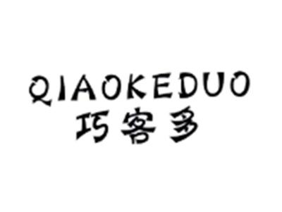 巧客多QIAOKEDUO