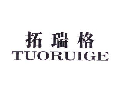 拓瑞格