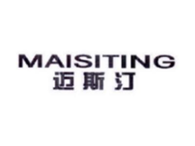 迈斯汀MAISITING