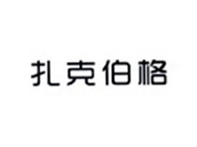 扎克伯格