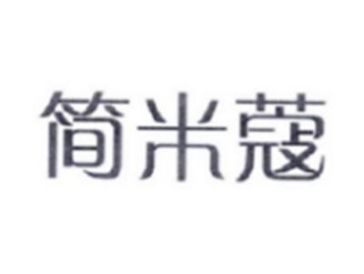 简米蔻