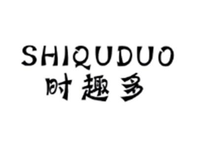 时趣多SHIQUDUO