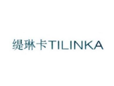 缇琳卡TILINKA