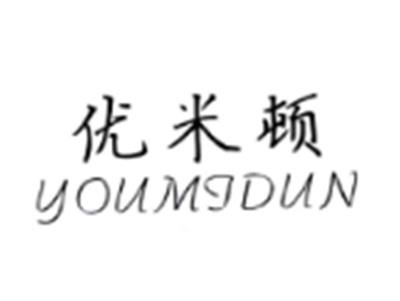 优米顿YOUMIDUN