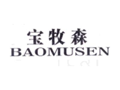 宝牧森