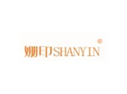 姗印SHANYIN