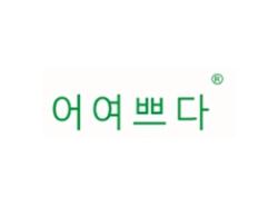 韩文