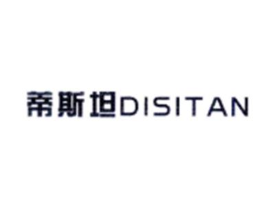 蒂斯坦DISITAN