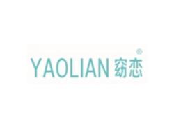 窈恋YAOLIAN