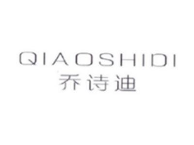 乔诗迪QIAOSHIDI