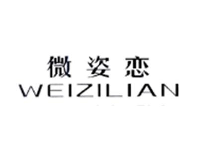 微姿恋WEIZHILIAN