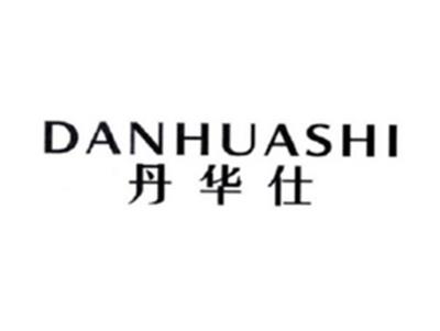丹华仕DANHUASHI