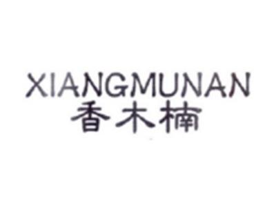 香木楠XINGMUNAN