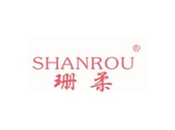 珊柔SHANROU