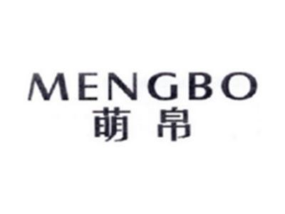 萌帛MENGBO