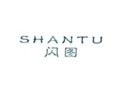 闪图SHANTU