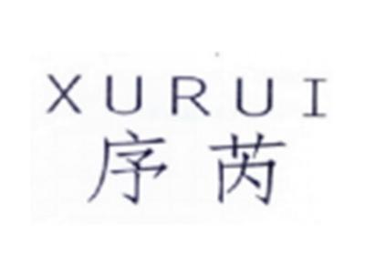序芮XURUI