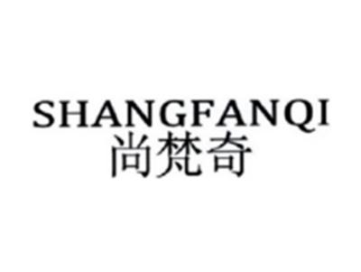 尚梵奇SHANGFANQI