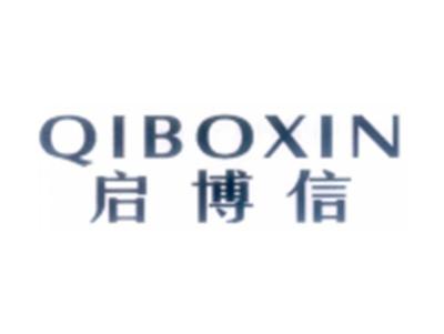 启博信QIBOXIN