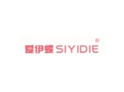 爱伊蝶SIYIDIE