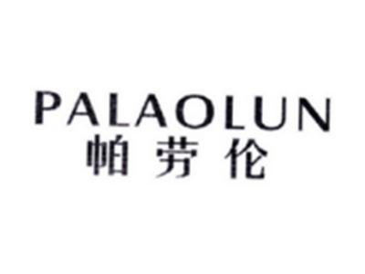 帕劳伦PALAOLUN