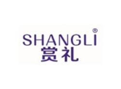 赏礼SHANGLI