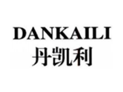 丹凯利DANKAILI