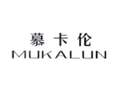 慕卡伦MUKALUN