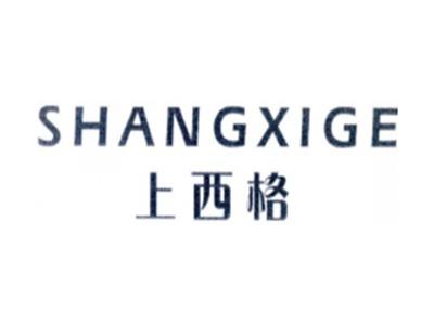 上西格SHENNAGE
