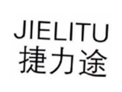 捷力途JIELITU