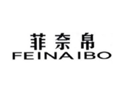 菲奈帛FEINAIBO