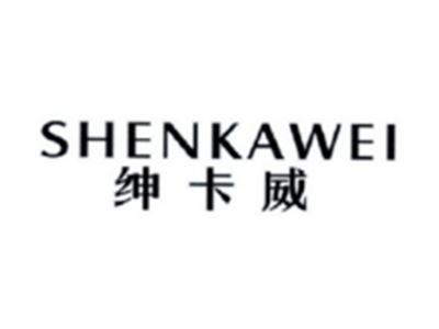 绅卡威SHENKAWEI