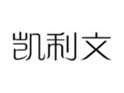 凯利文