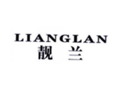 靓兰