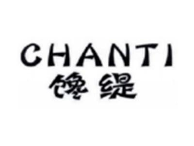 馋缇CHANTI