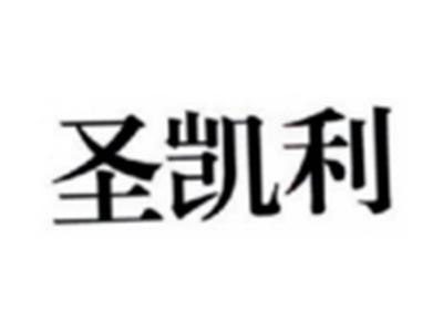 圣凯利
