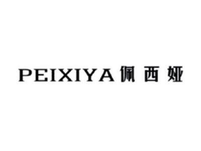 佩西娅