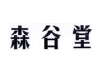 森谷堂
