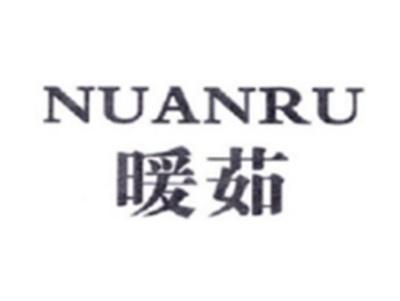 暖茹NUANRU