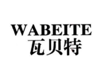 瓦贝特WABEITE