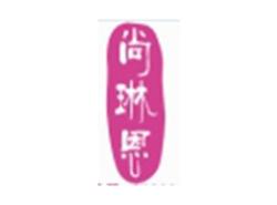 尚琳恩