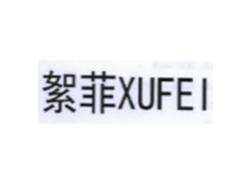 絮菲XUFEI