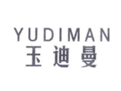 玉迪曼YUDIMAN