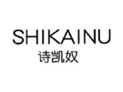 诗凯奴SHIKAINU