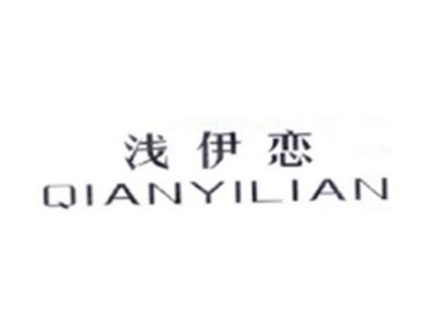 浅伊恋QIANYILIAN
