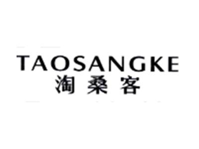 淘桑客TAOSANGKE