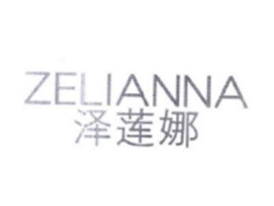 泽莲娜ZELIANNA