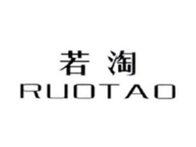 若淘RUOTAO