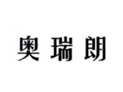 奥瑞朗