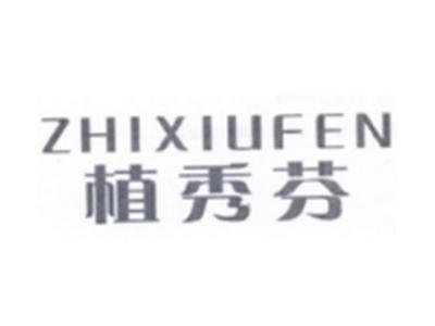 植秀芬ZHIXIUFEN
